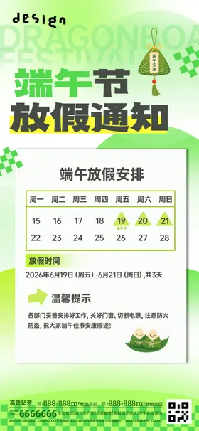 端午节海报