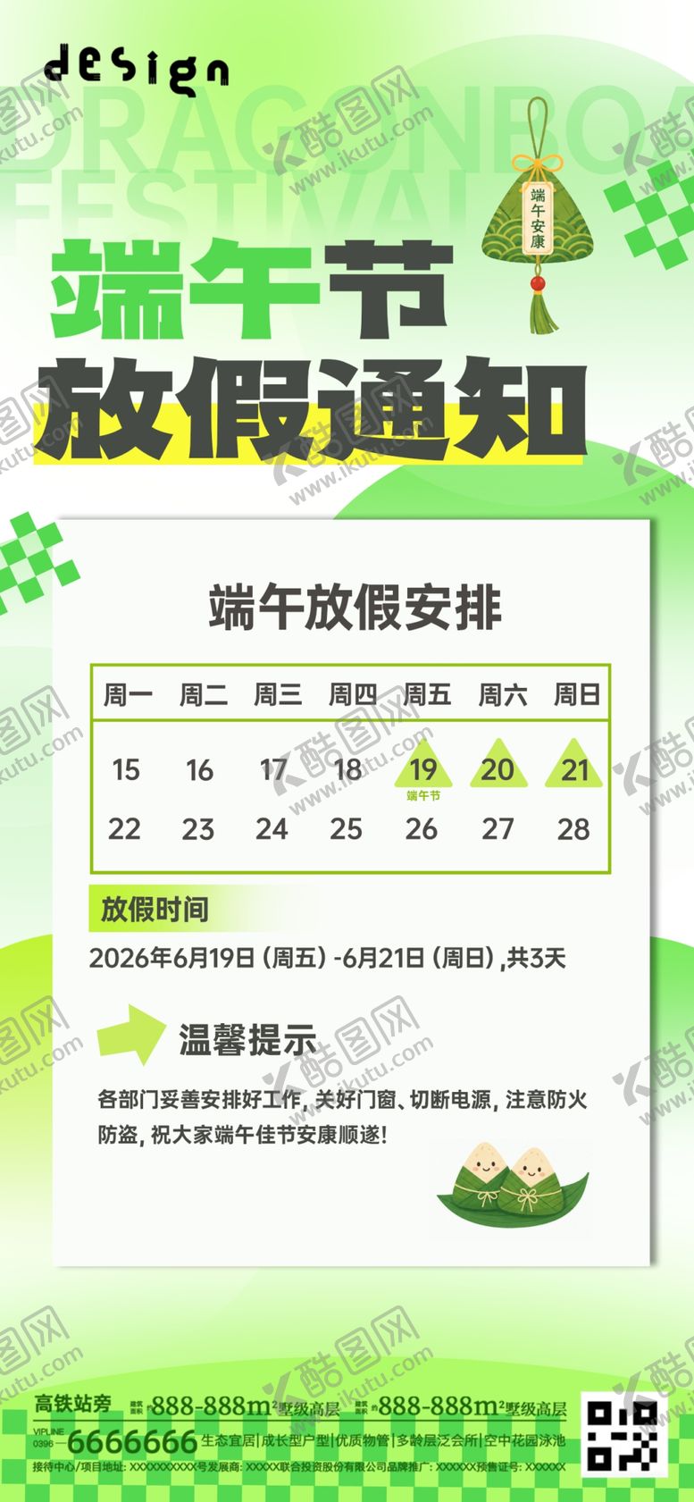 编号：84921306151015498096【酷图网】源文件下载-端午节海报