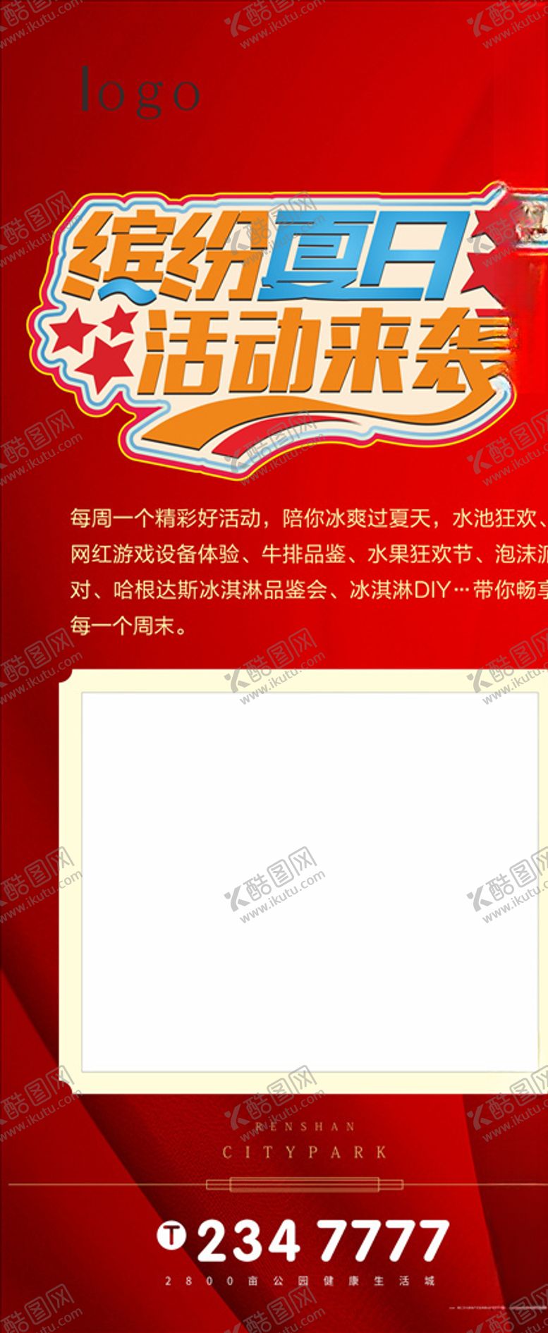 编号：95230905171956439182【酷图网】源文件下载-缤纷夏日