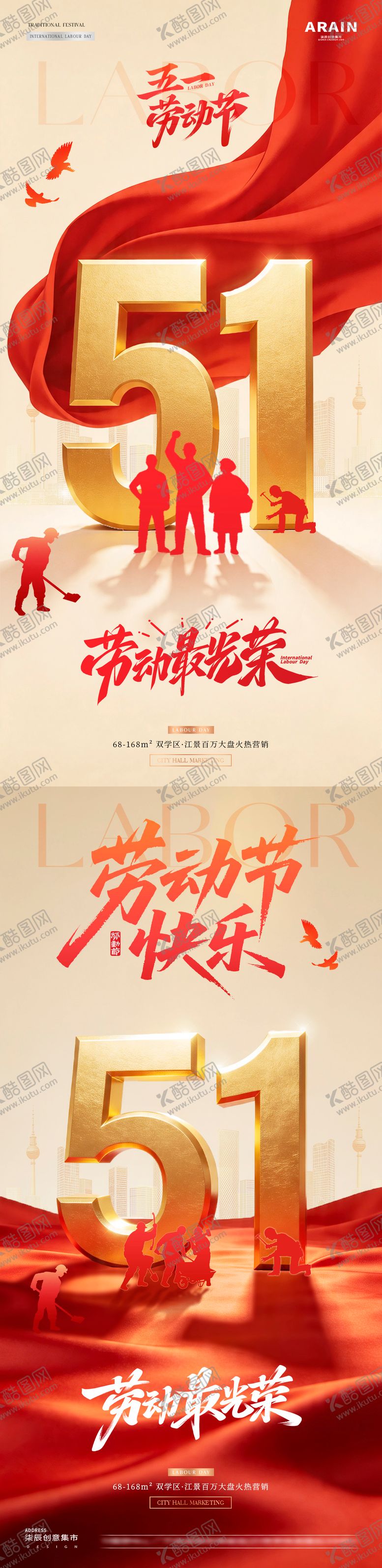 编号：77515004200207122805【酷图网】源文件下载-地产五一劳动节工人剪影海报