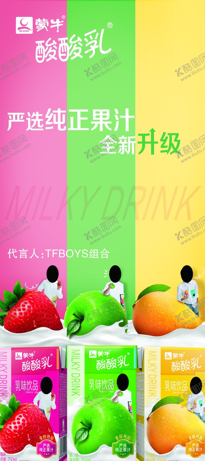 编号：74562209101321447644【酷图网】源文件下载-蒙牛酸酸乳