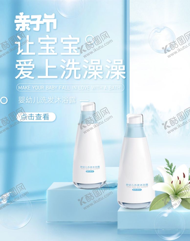 编号：93279904180628236256【酷图网】源文件下载-蓝色小清新简洁亲子节宝