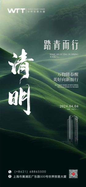 清明