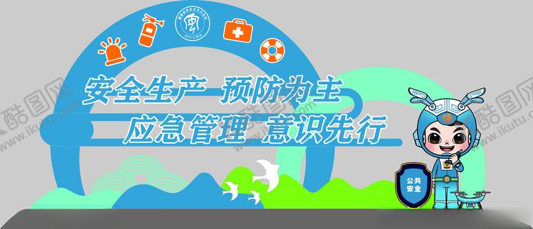 编号：35258101131703598132【酷图网】源文件下载-安全生产美陈