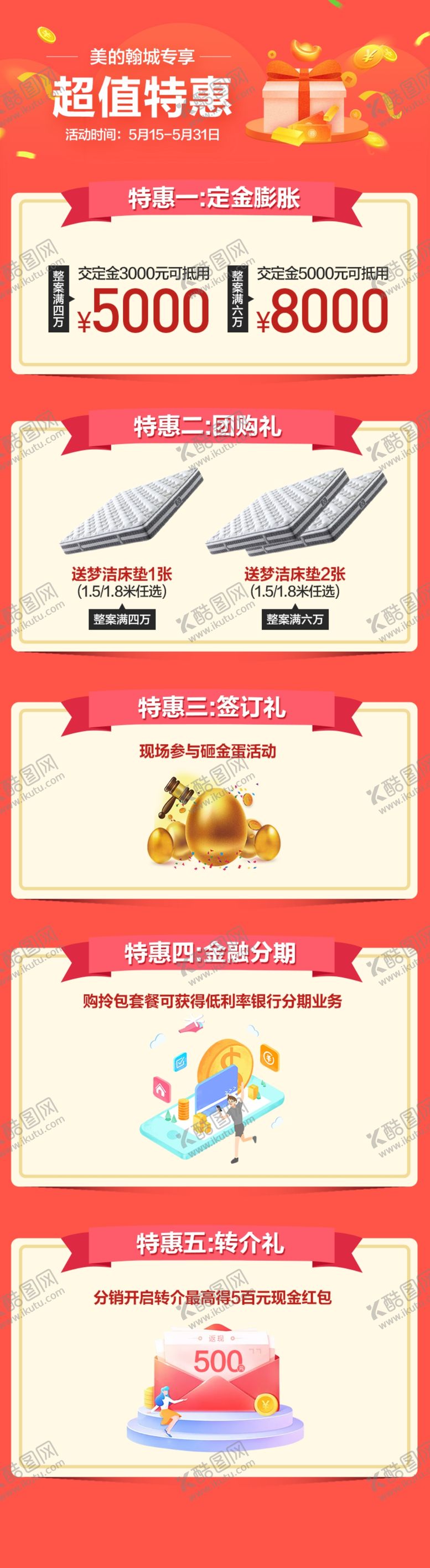 编号：21739209210243097633【酷图网】源文件下载-活动长图