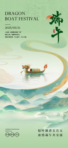 端午龙舟节气海报
