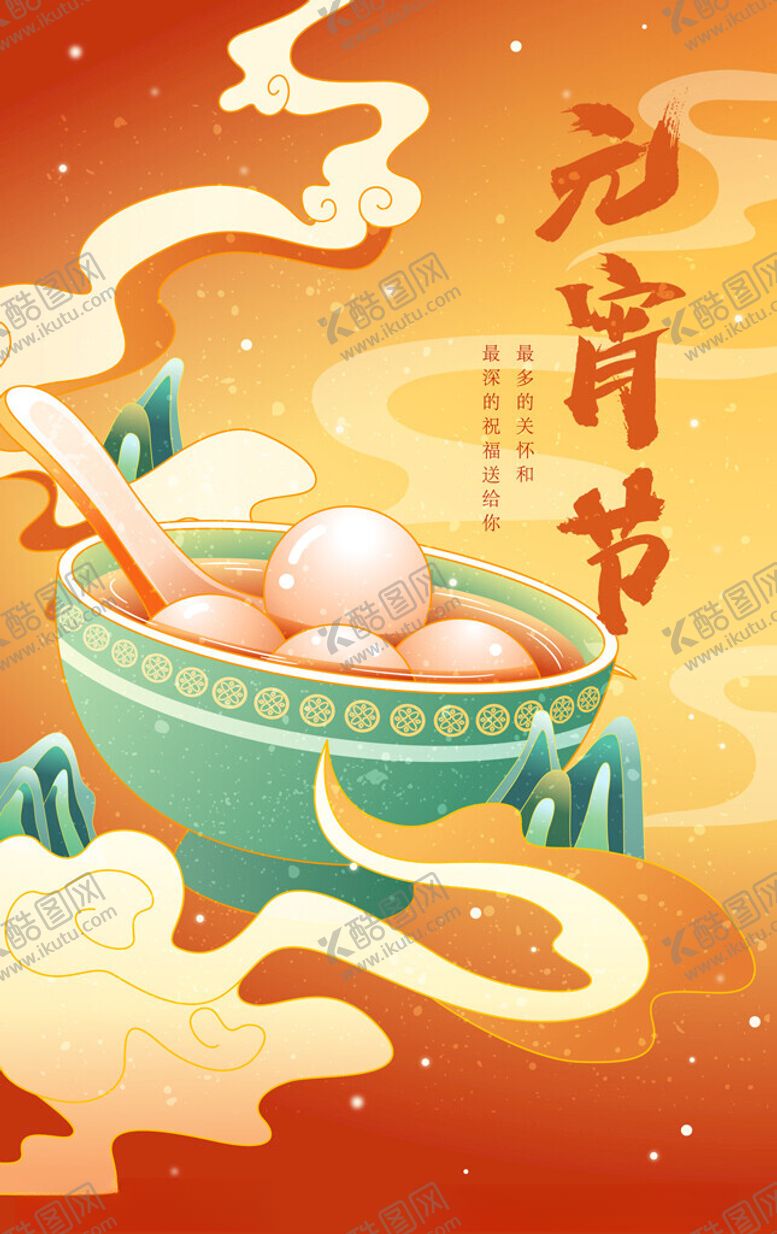编号：79908402281950188947【酷图网】源文件下载-元宵节