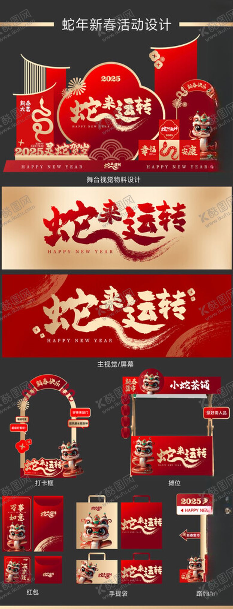 编号：69120903010608343313【酷图网】源文件下载-新年美陈