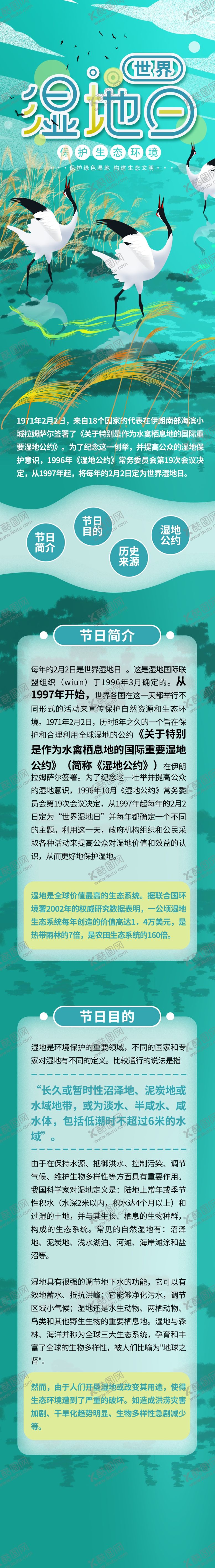 编号：98045410231516466576【酷图网】源文件下载-湿地日保护湿地