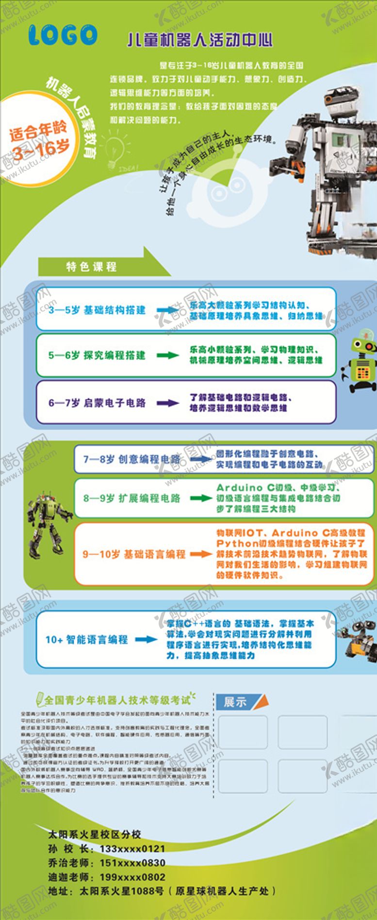 编号：95493106270002431711【酷图网】源文件下载-少儿培训展架