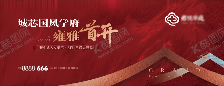 编号：21198209091538411349【酷图网】源文件下载-地产新中式洋房开盘