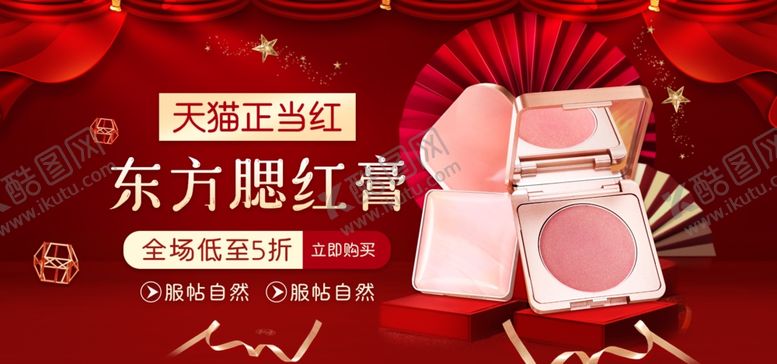 编号：88674307091513368052【酷图网】源文件下载-美妆banner