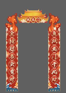 高考状元门对联