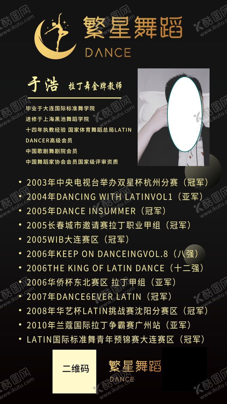 编号：09475810080839437532【酷图网】源文件下载-舞蹈宣传