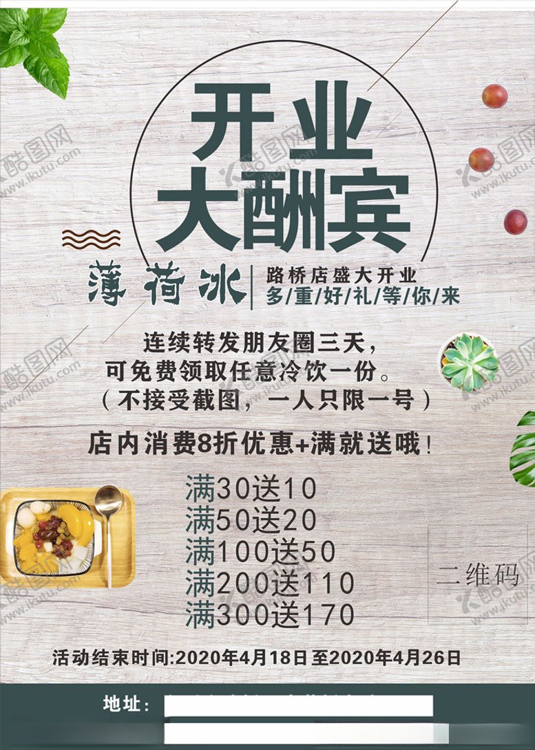 编号：17384807141521046112【酷图网】源文件下载-开业大酬宾