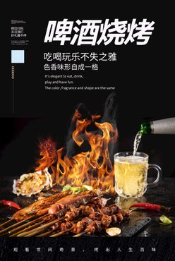 黑色简约时尚啤酒烧烤美食海报