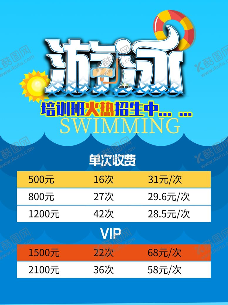 编号：69850001201619571675【酷图网】源文件下载-游泳
