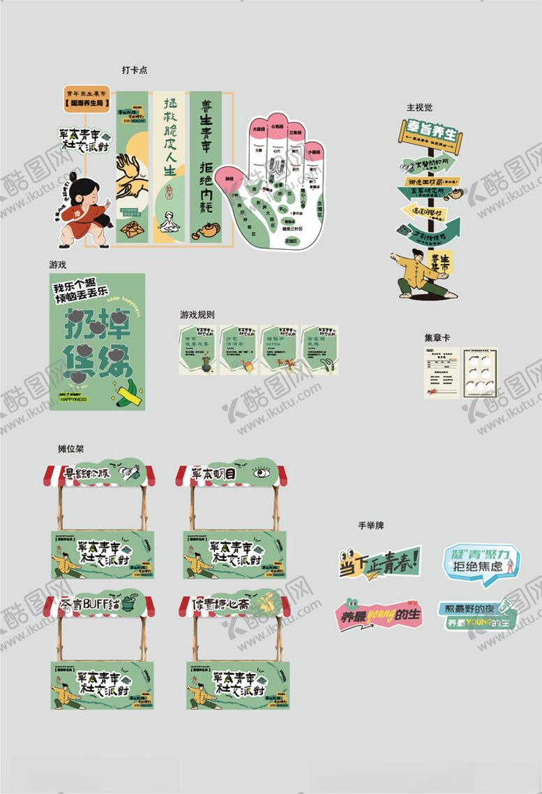编号：30118506240036021013【酷图网】源文件下载-脆皮青年国潮养生集市