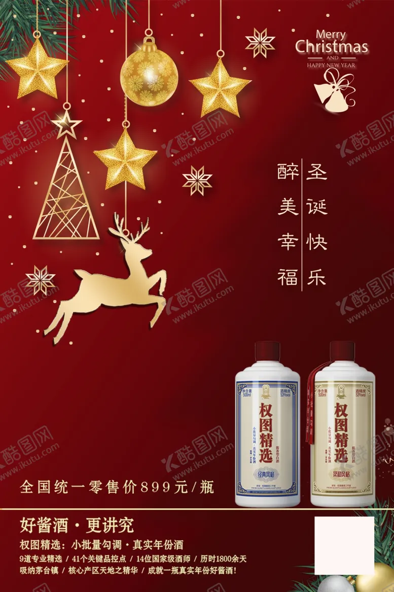 编号：48287803300536317846【酷图网】源文件下载-圣诞节