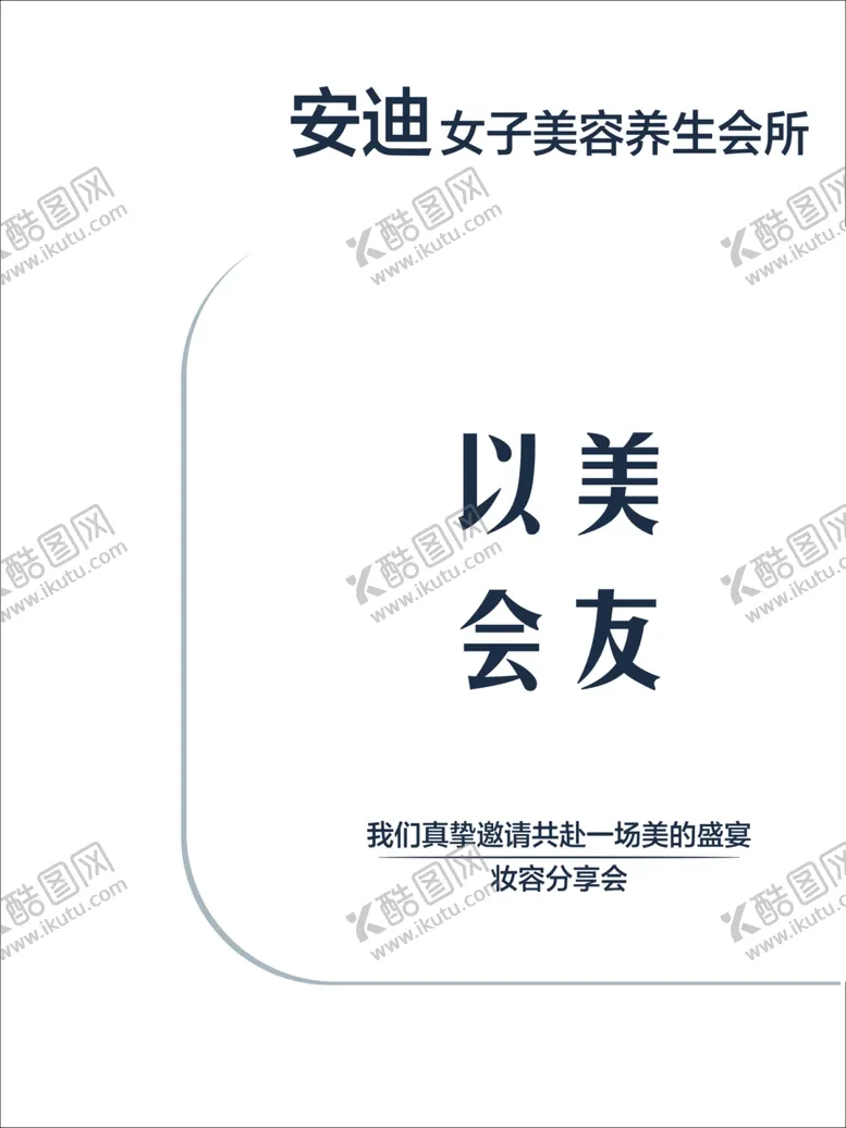 编号：55613202171235327952【酷图网】源文件下载-安迪女子美容养生