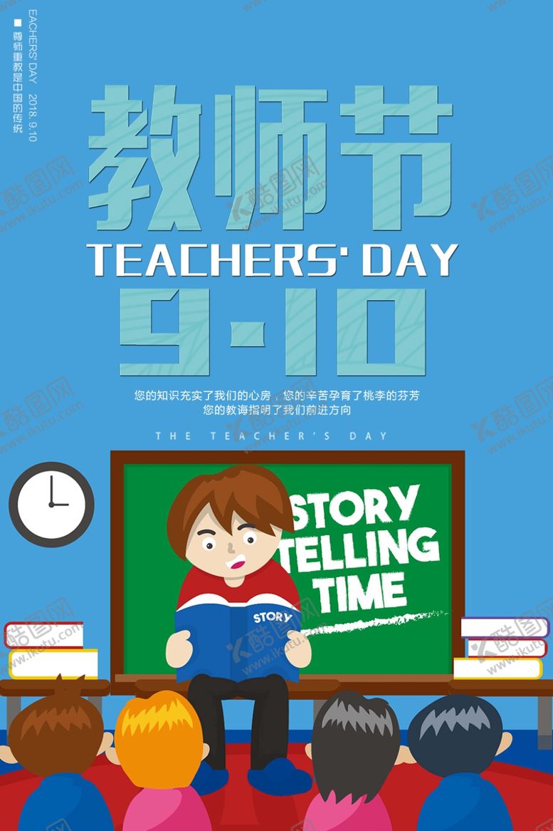 编号：23844307060505138475【酷图网】源文件下载-教师节
