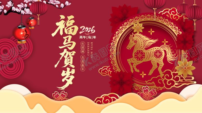 编号：59649604011820561297【酷图网】源文件下载-马年