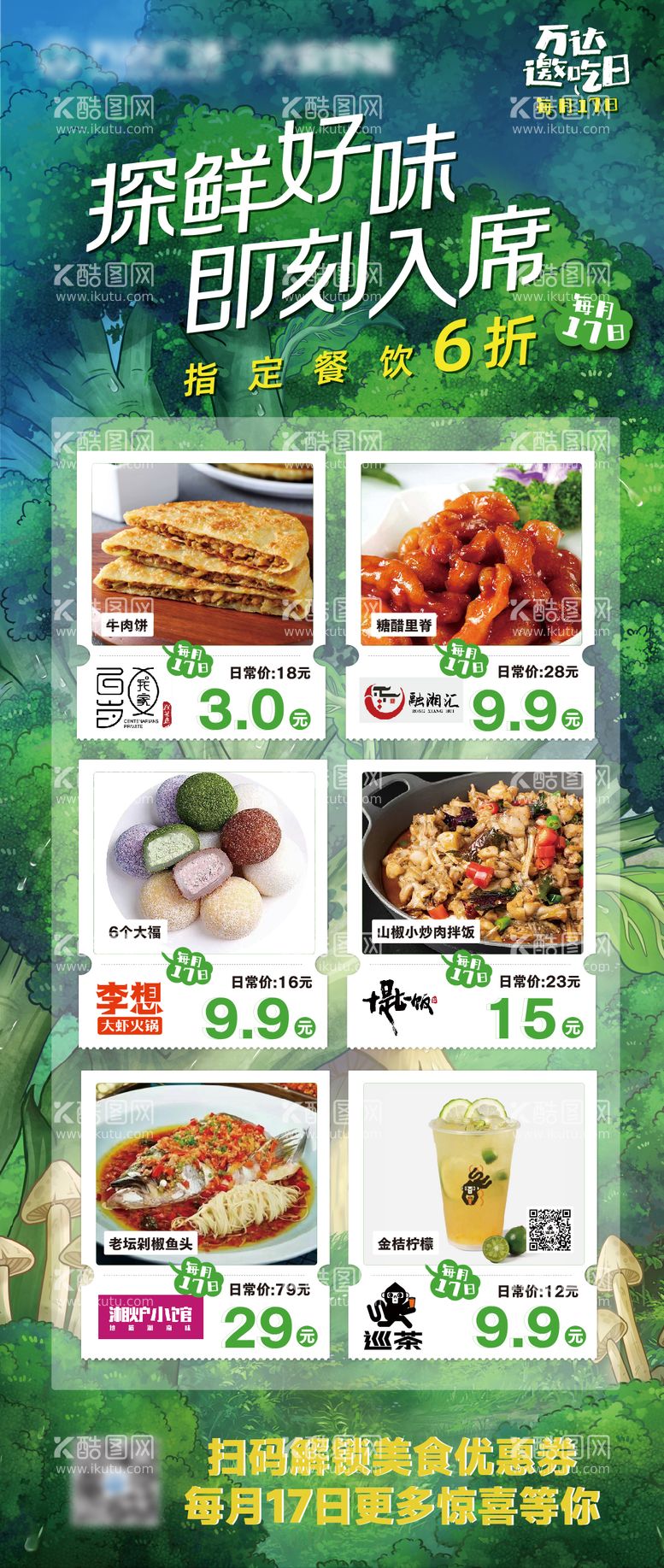 编号：27459711181338231399【酷图网】源文件下载-美食立牌