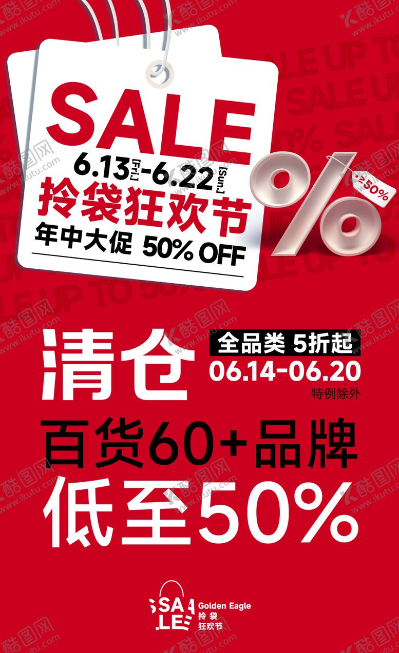 编号：97541309240448446018【酷图网】源文件下载-SALE购物海报