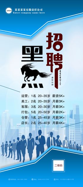 大气展架招聘海报