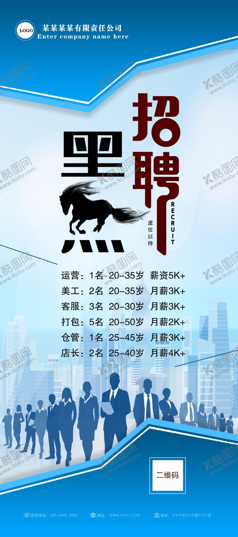 编号：41462009120149572727【酷图网】源文件下载-大气展架招聘海报