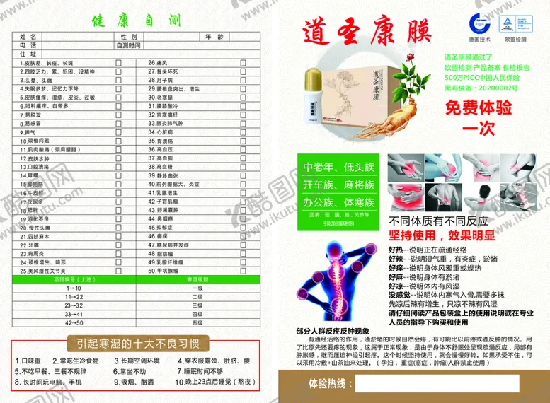 编号：41206810091616014605【酷图网】源文件下载-道圣康膜宣传单