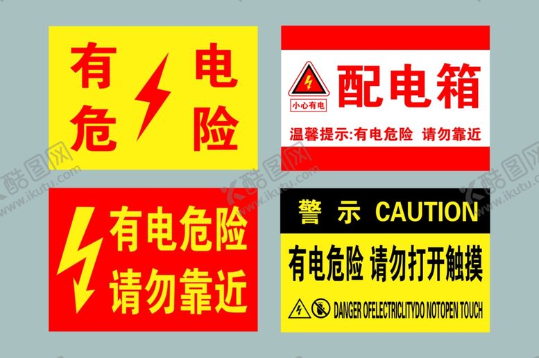 编号：75923512230029073192【酷图网】源文件下载-配电室有电危险
