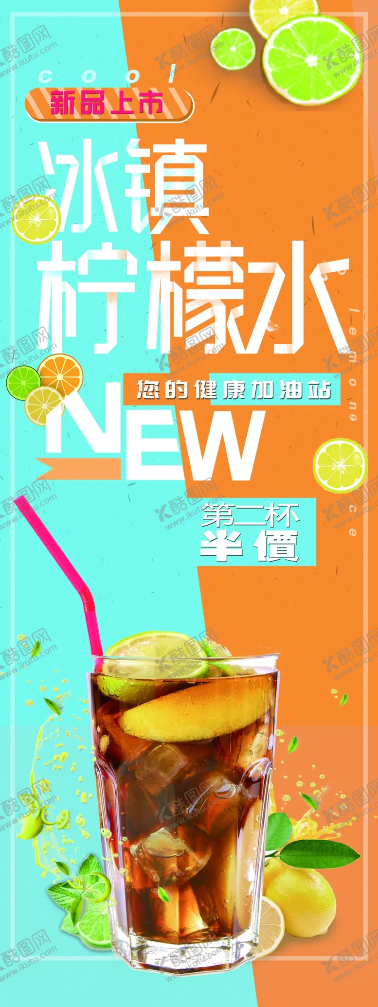 编号：81949503231048364276【酷图网】源文件下载-柠檬茶展架
