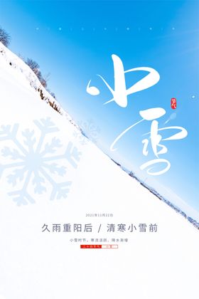 小雪节气