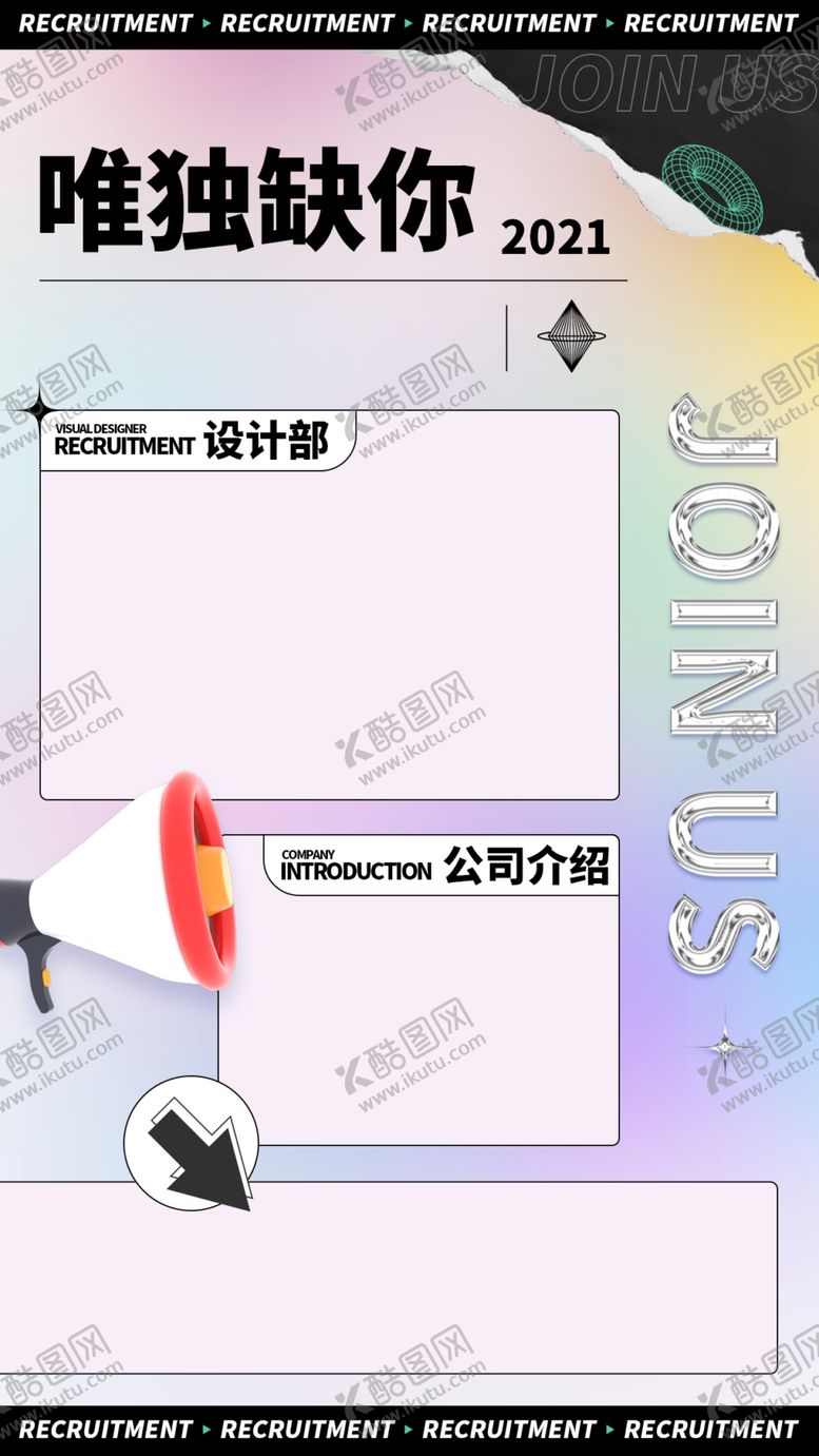 编号：16125601190134295744【酷图网】源文件下载-招聘海报