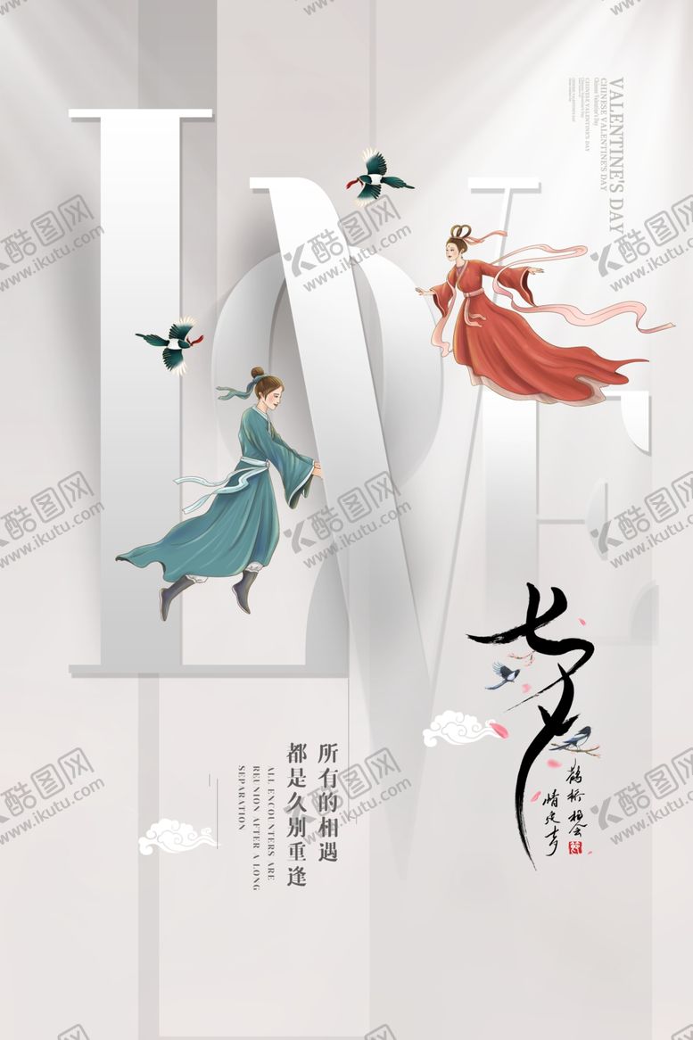 编号：75385901271517486502【酷图网】源文件下载-七夕海报