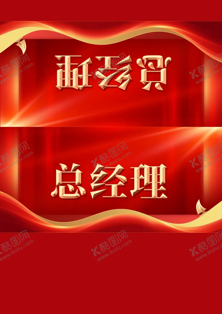编号：99522501271259363912【酷图网】源文件下载-企业桌卡