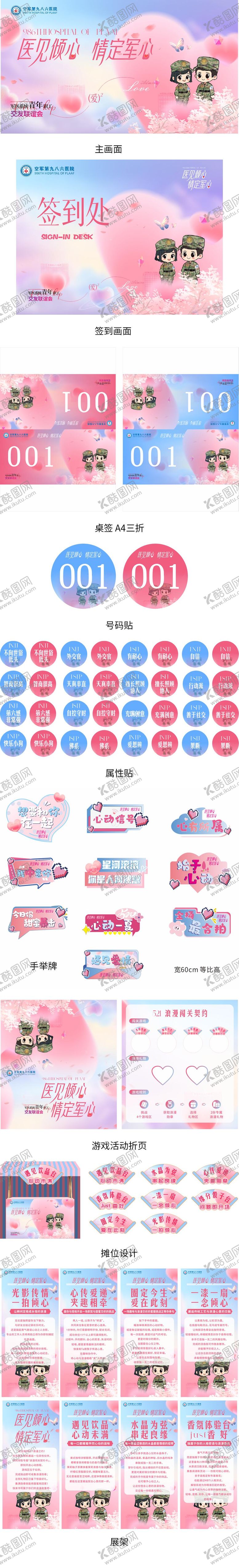 编号：12852109210423138419【酷图网】源文件下载-情侣七夕爱情活动物料设计