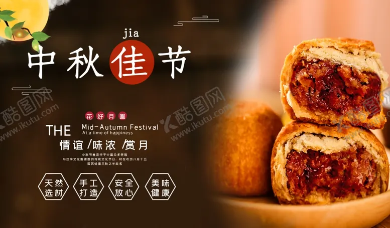 编号：45815704270935306419【酷图网】源文件下载-中秋