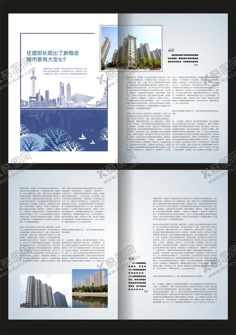 编号：83442910252200122430【酷图网】源文件下载-房产杂志内页 