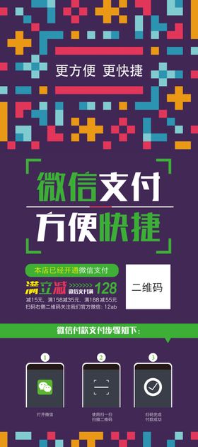 微信支付