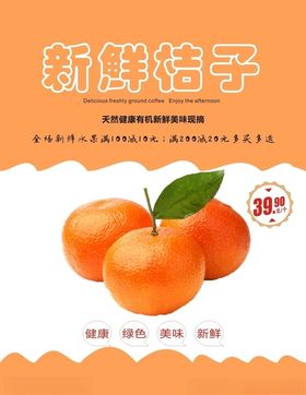 桔子海报
