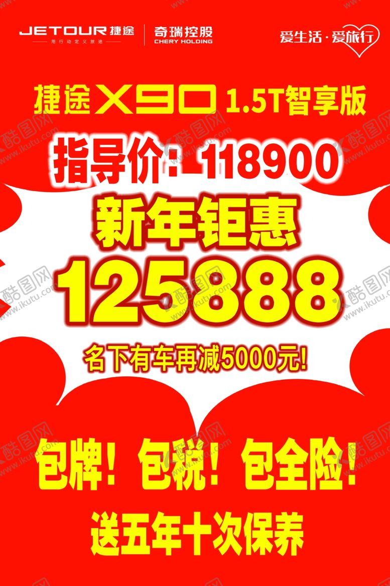 编号：79575707061353394759【酷图网】源文件下载-捷途创意车顶牌