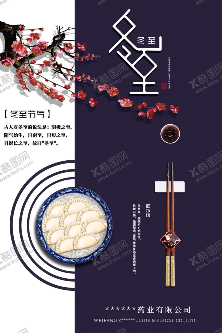 编号：75481305111633195072【酷图网】源文件下载-冬至
