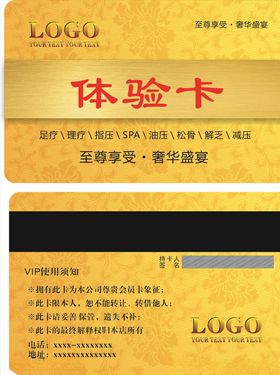 黄金色贵宾卡
