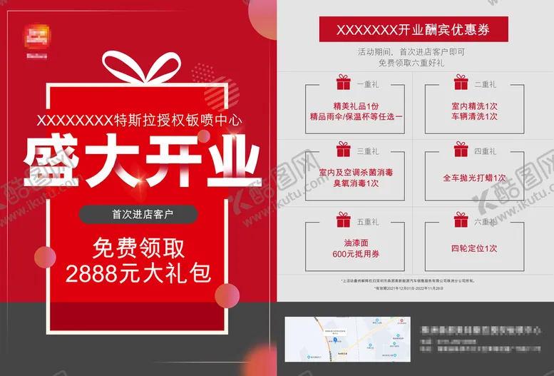 编号：81627309220101515931【酷图网】源文件下载-特斯拉汽车开业宣传单页