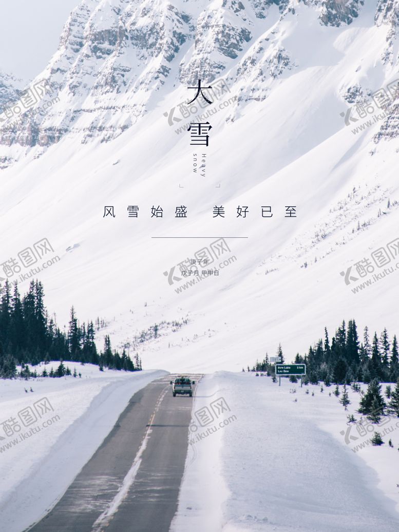 编号：40382610151659334642【酷图网】源文件下载-大气大雪节气海报