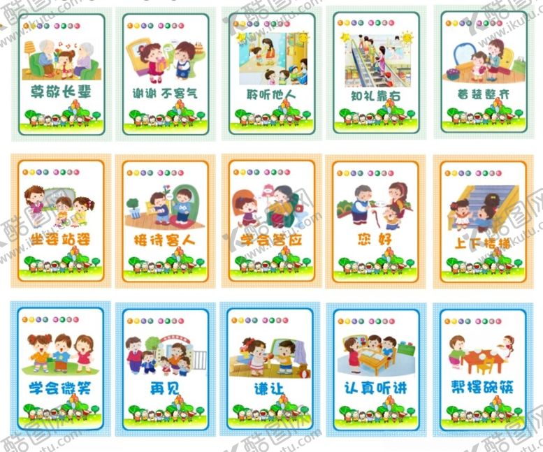 编号：41751005130624121254【酷图网】源文件下载-幼儿园海报