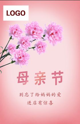 粉色简约创意母亲节节日海报