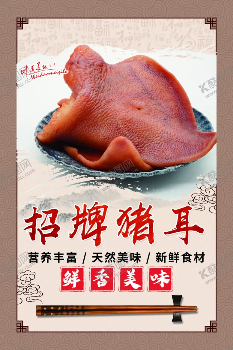 编号：59963104240706497870【酷图网】源文件下载-猪耳